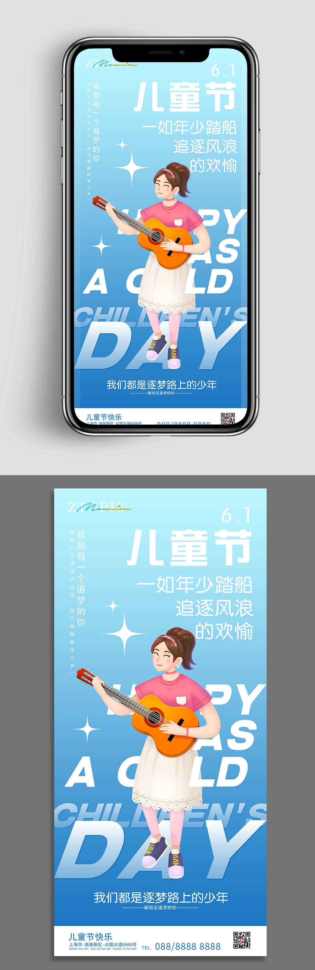 儿童节海报手机ui海报儿童节快乐童年梦想素材