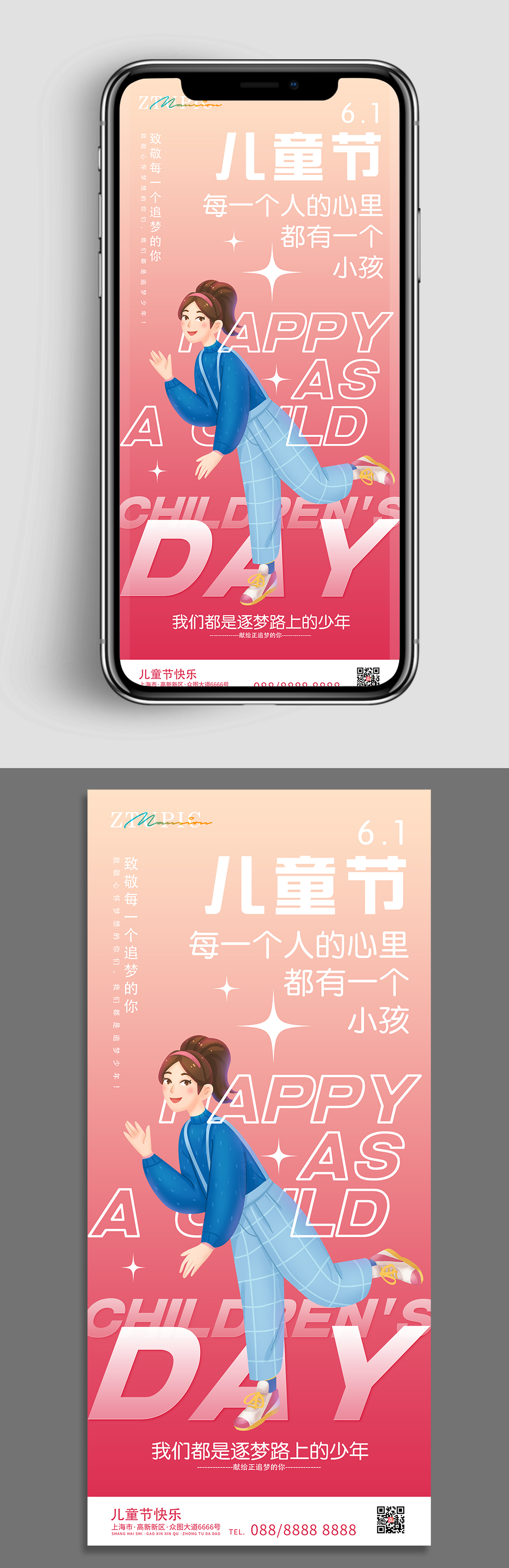儿童节海报手机ui海报儿童节快乐童年梦想素材