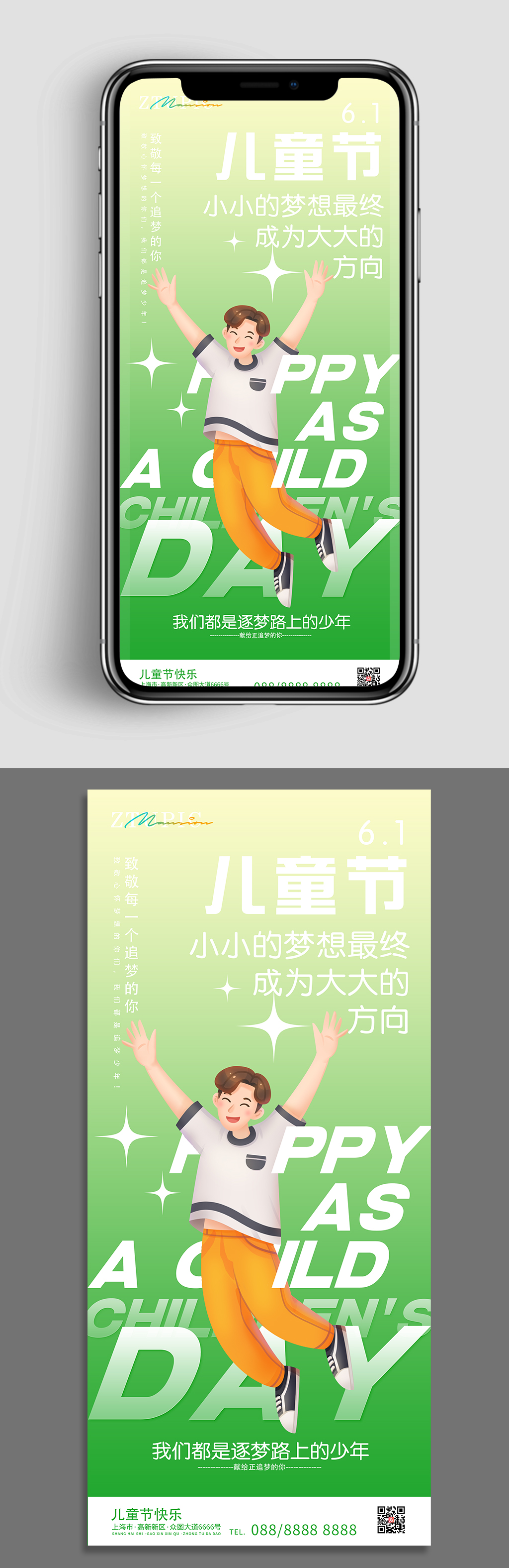 儿童节海报手机ui海报儿童节快乐童年梦想素材