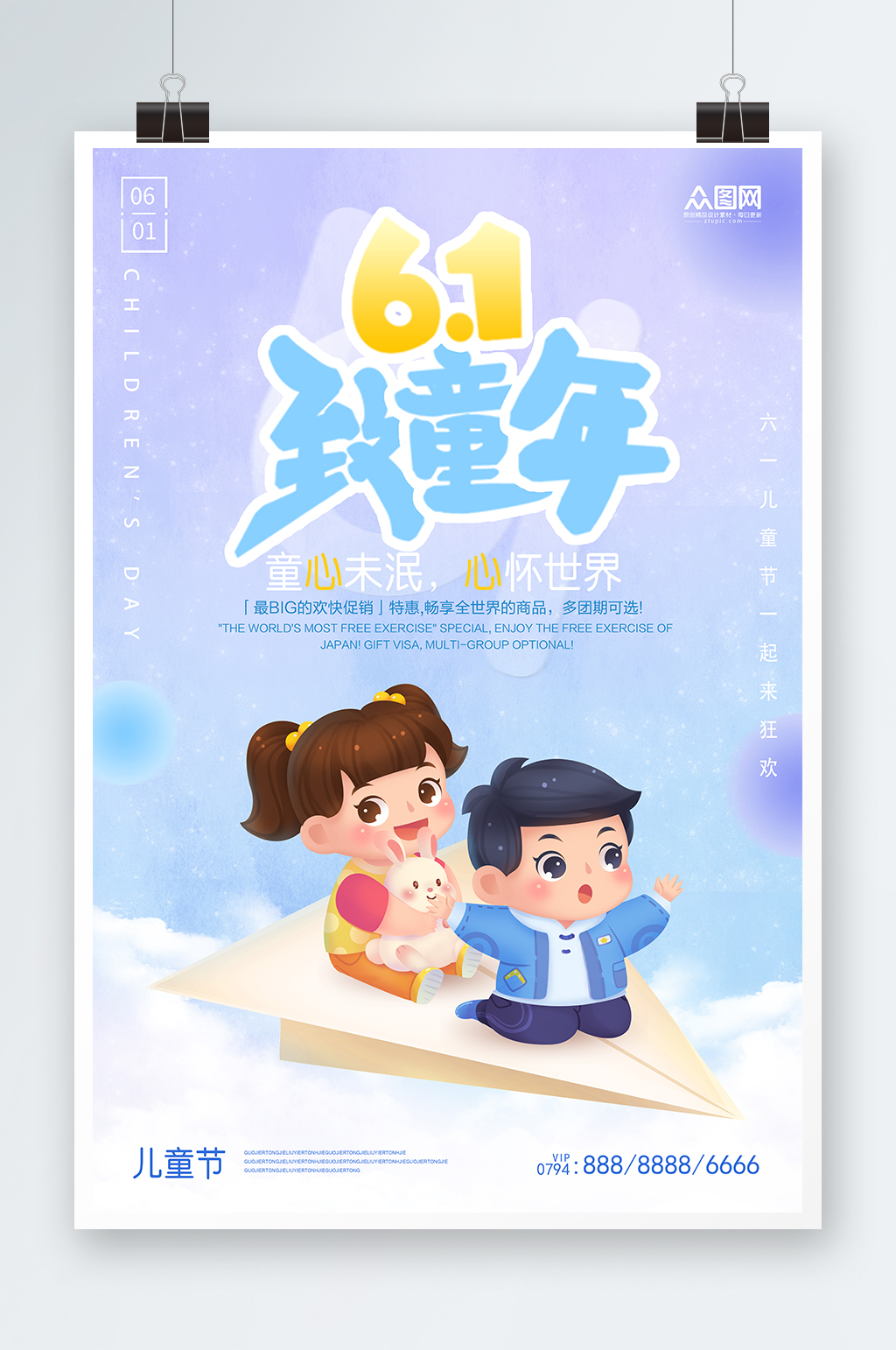 六一儿童节致童年海报儿童节宣传儿童节快乐素材