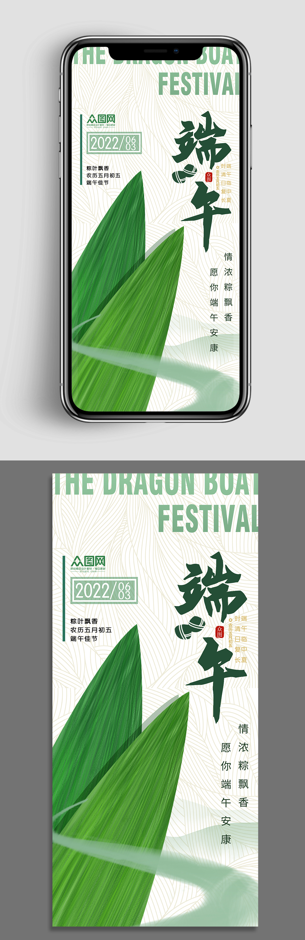 端午节海报手机ui开屏壁纸端午粽子海报素材