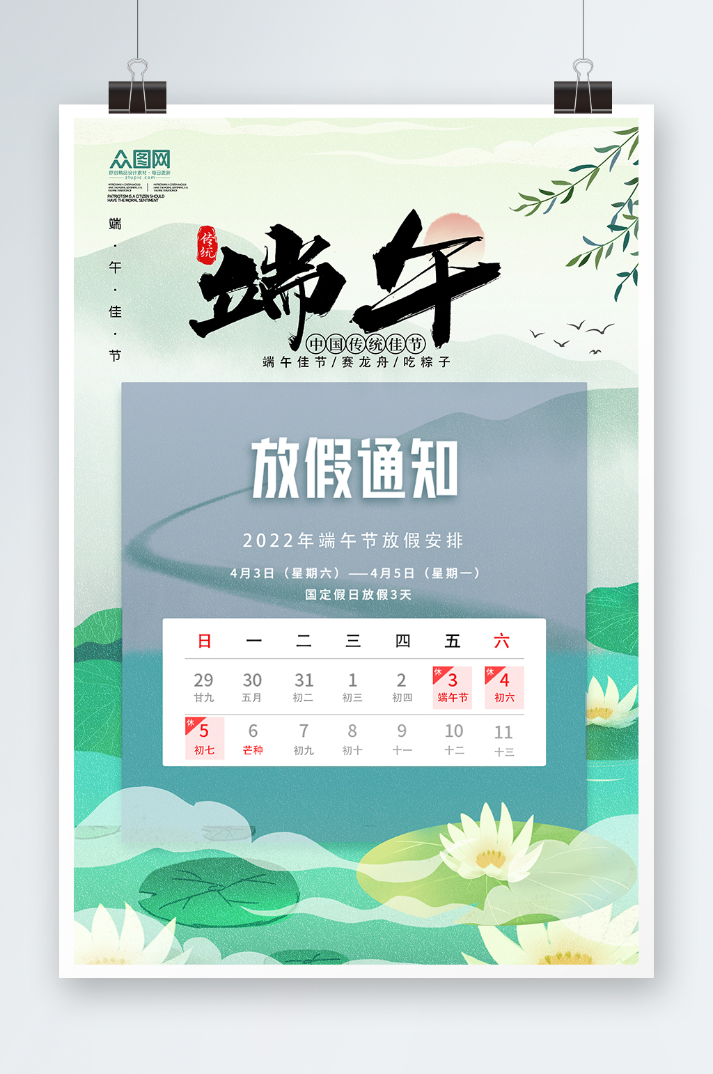 端午节海报端午节放假通知端午节宣传海报素材