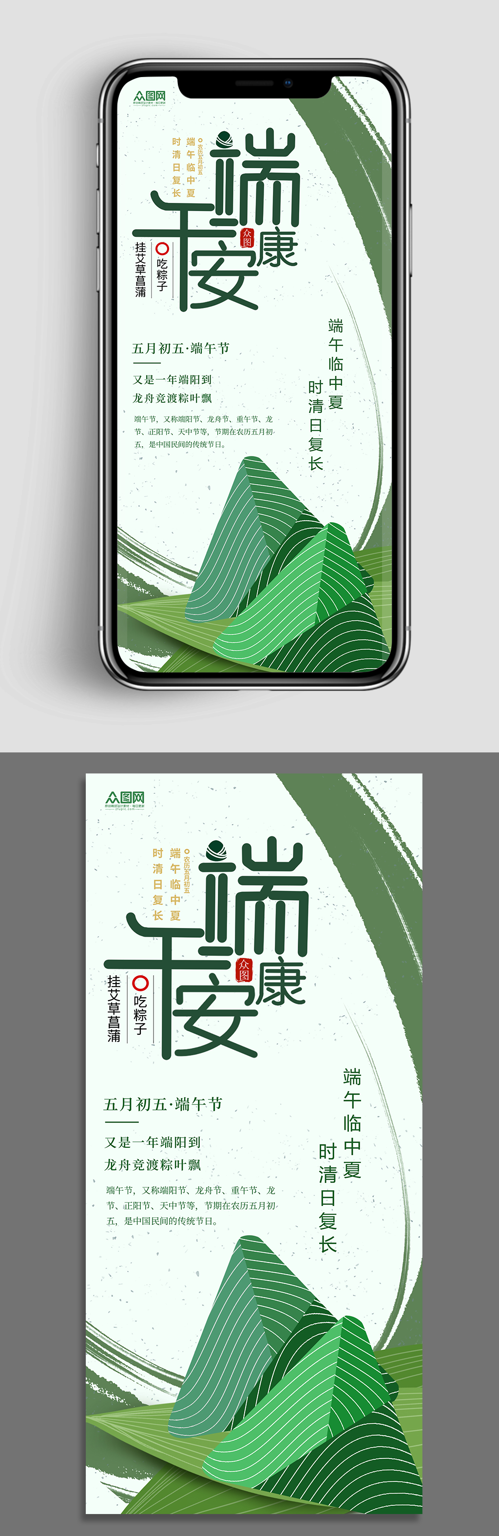 端午节海报手机ui开屏壁纸端午粽子海报素材