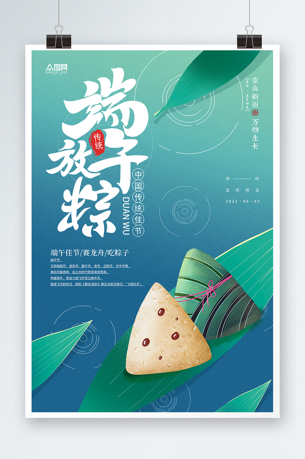 端午节海报端午放粽促销海报中国风端午宣传素材