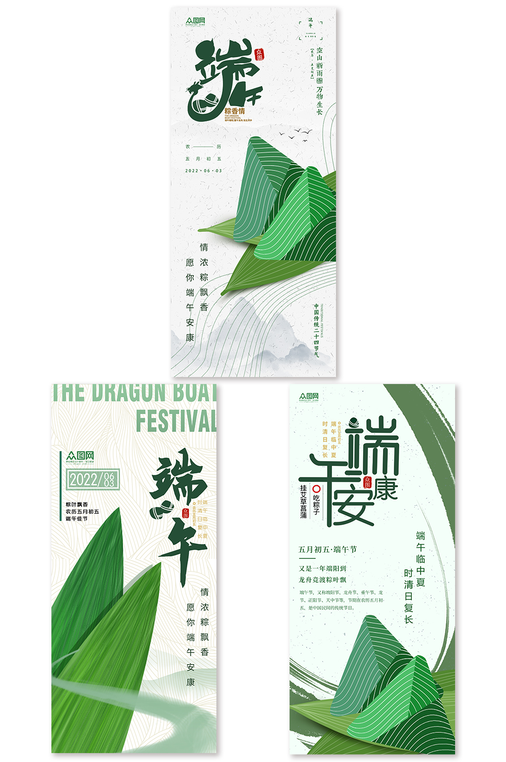端午节海报手机ui开屏壁纸端午粽子海报素材