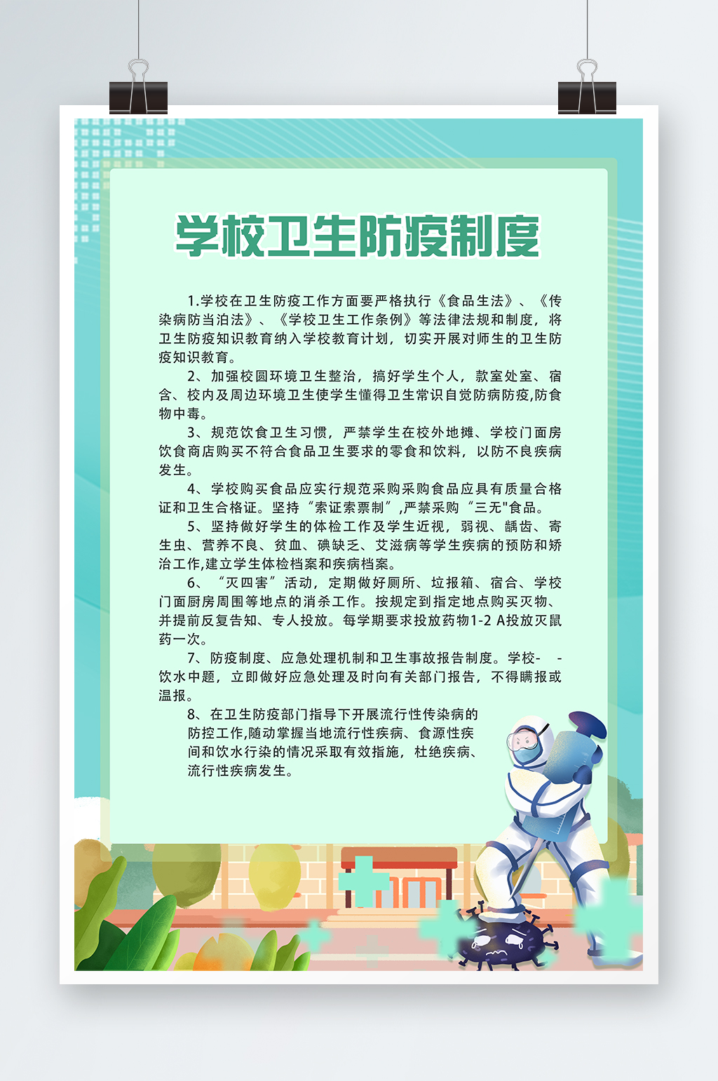 校园卫生防疫制度牌校园制度牌素材