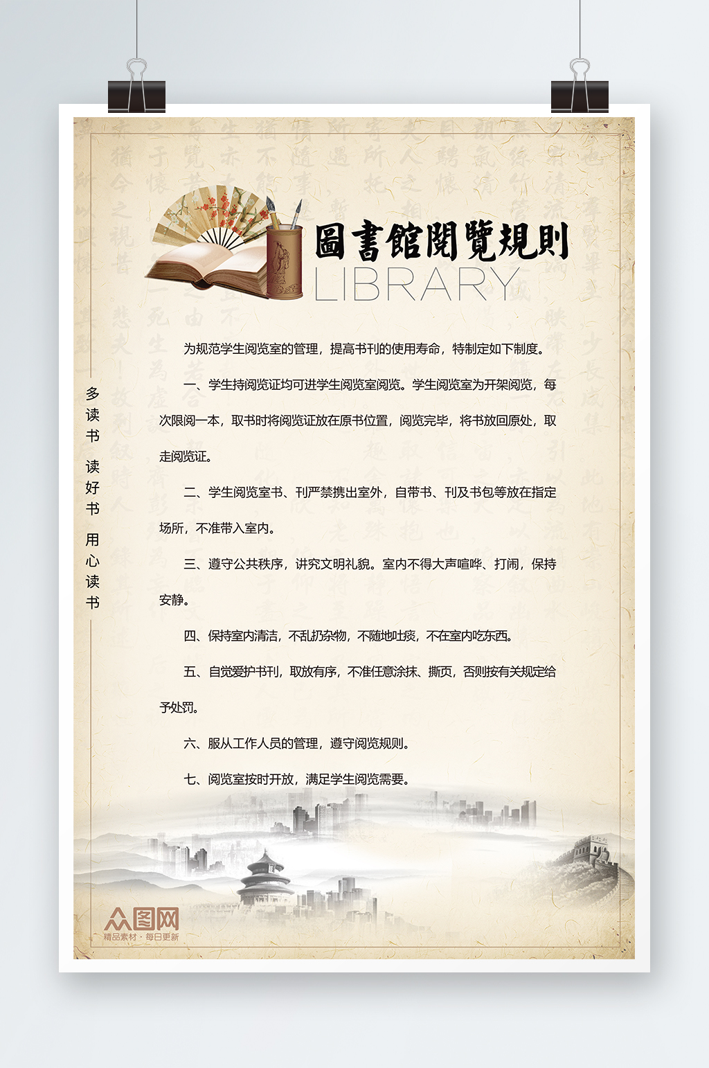 校园图书馆守则制度牌图书馆规定告示牌国风素材