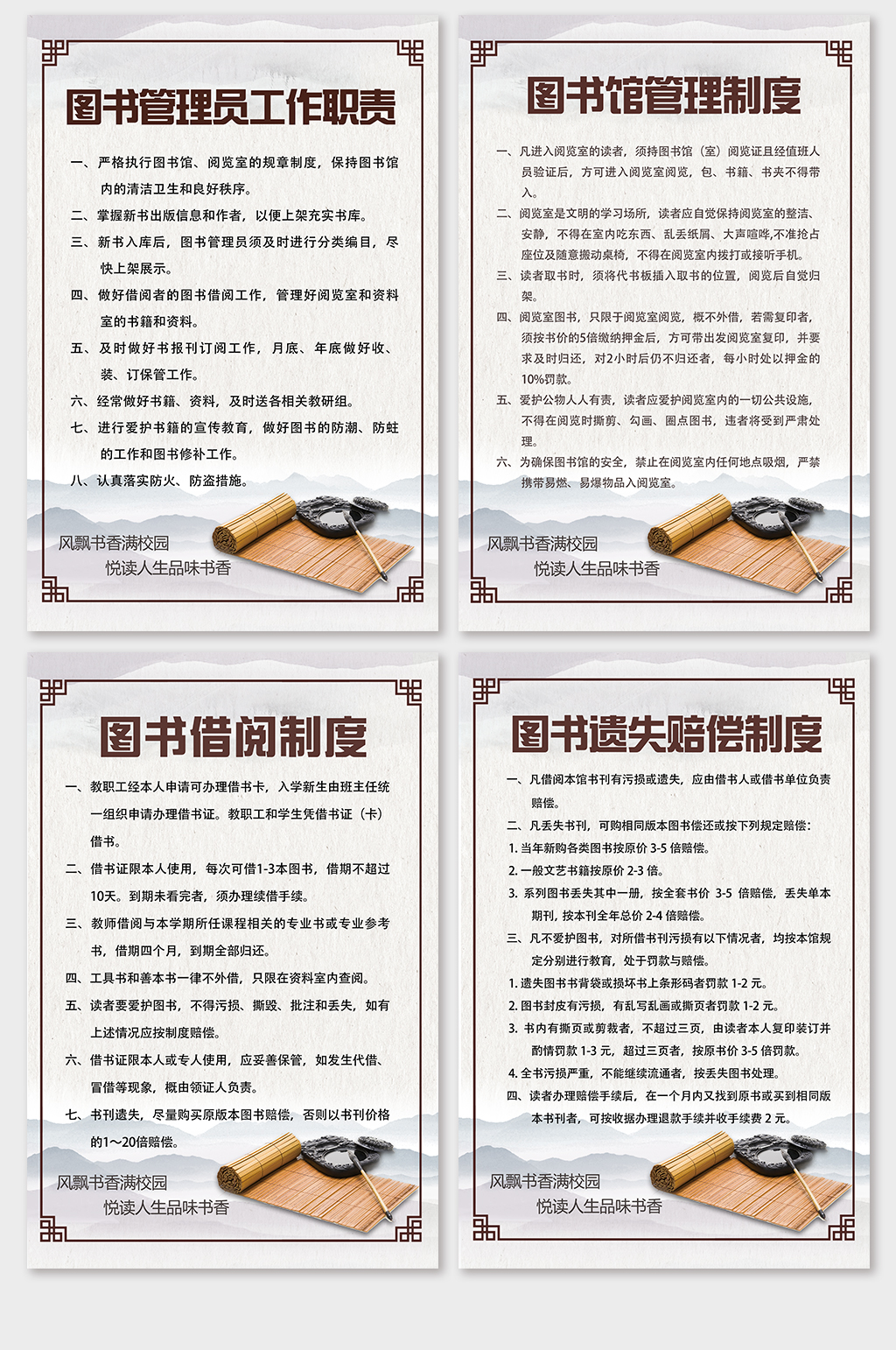 校园图书馆守则制度牌图书馆规定告示牌国风素材