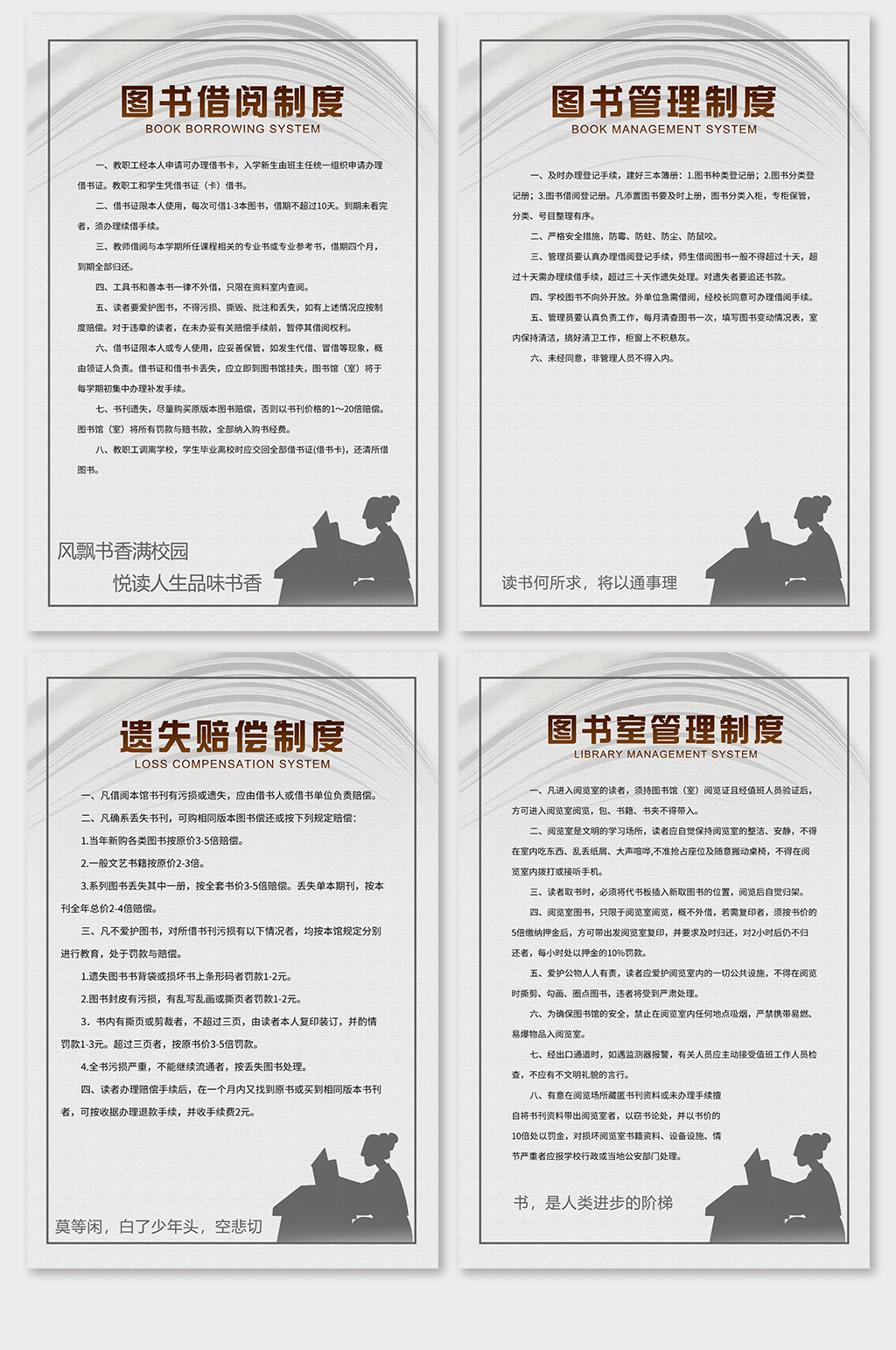 校园图书馆守则制度牌图书馆规定告示牌国风素材