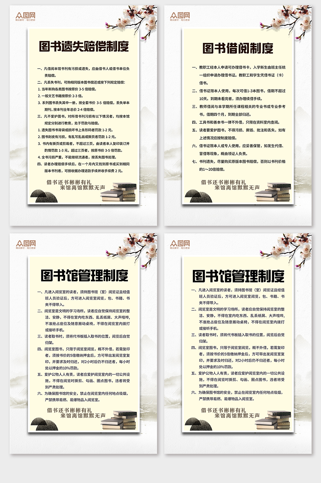 校园图书馆守则制度牌图书馆规定告示牌国风素材