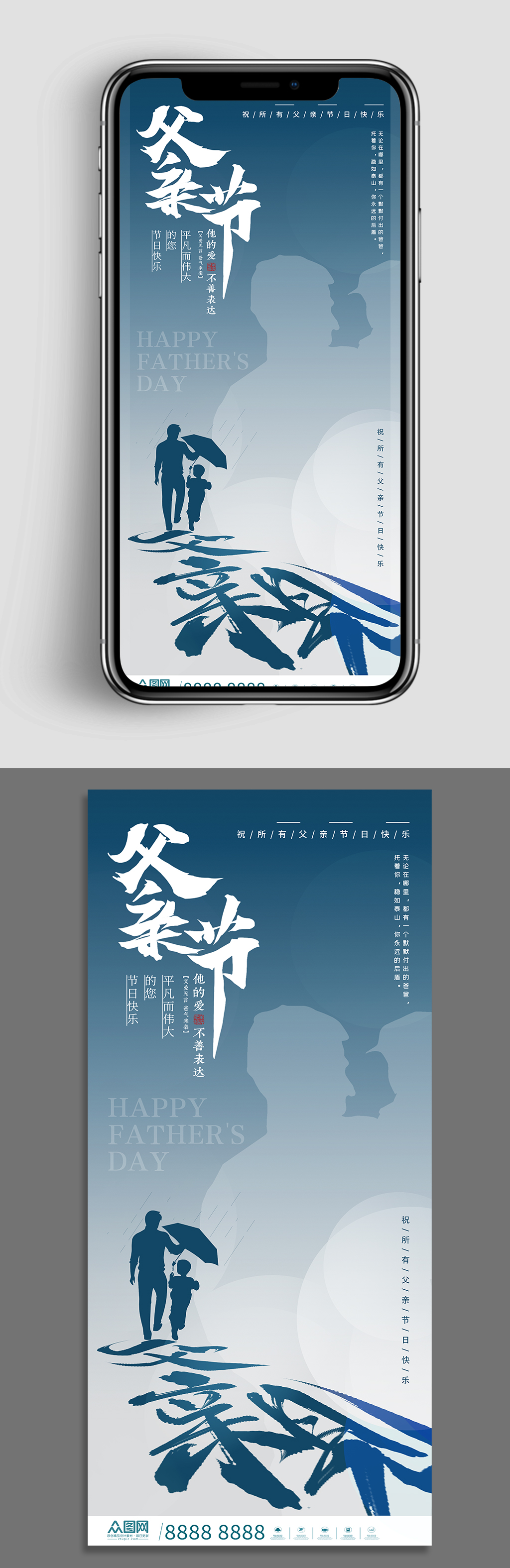 父亲节海报地产海报手机ui页面设计海报素材