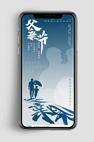 父亲节海报地产海报手机ui页面设计海报