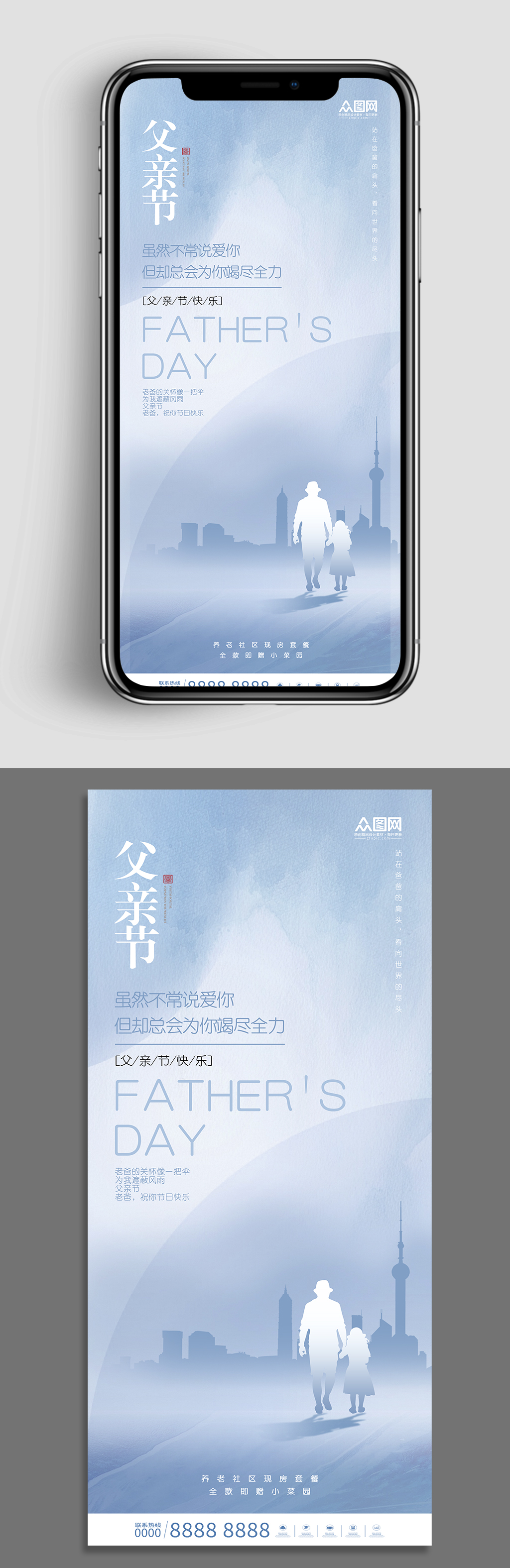 父亲节海报地产海报手机ui页面设计海报素材
