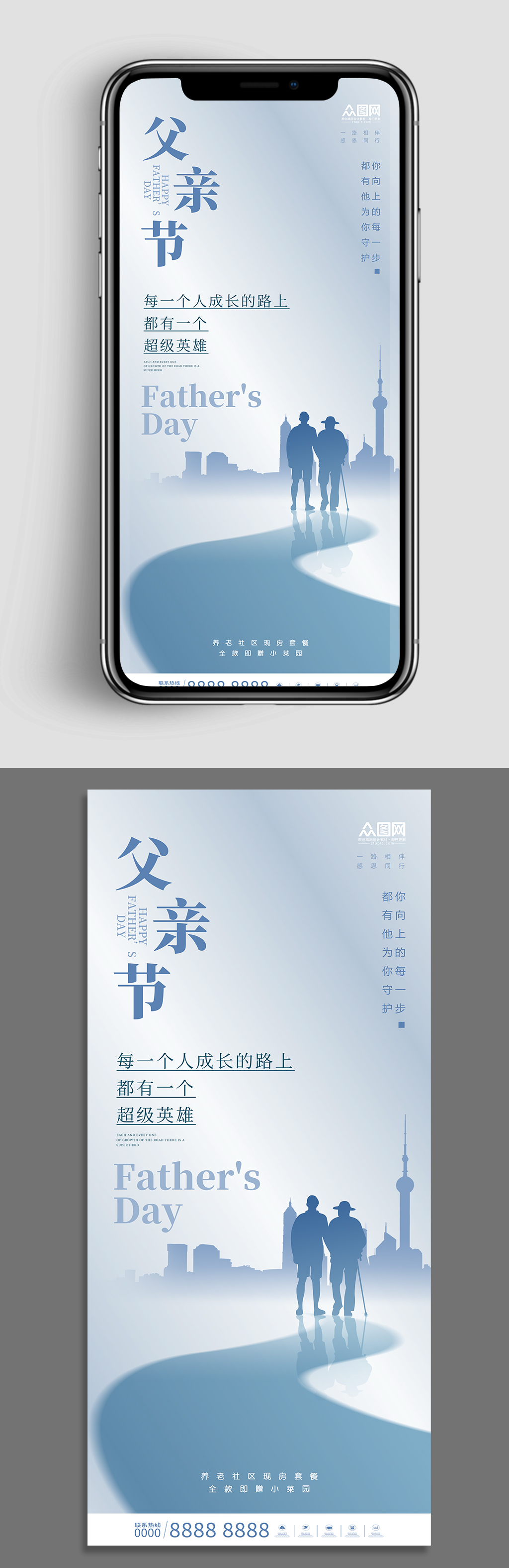 父亲节海报地产海报手机ui页面设计海报素材