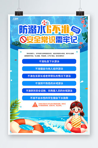 暑假防溺水海报暑期安全海报暑假提醒