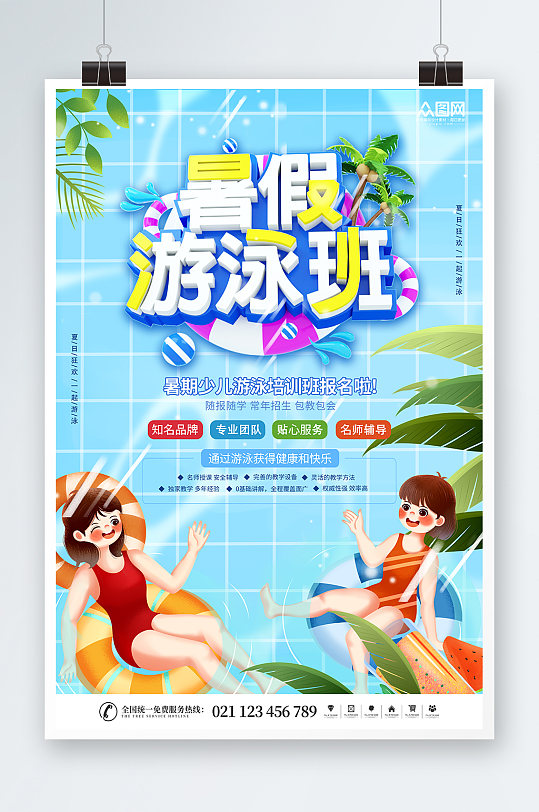 海报游泳培训班海报暑期度假暑假亲子游