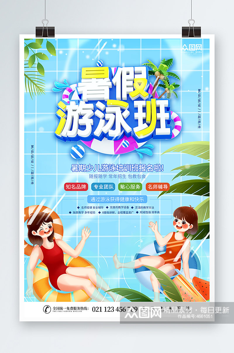 海报游泳培训班海报暑期度假暑假亲子游素材