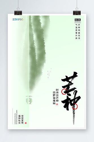 芒种海报麦穗海报24节气海报中国风海报