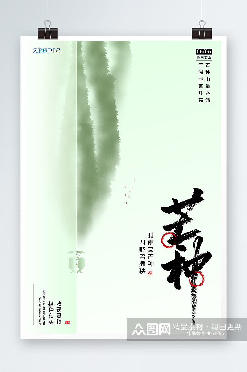 芒种海报麦穗海报24节气海报中国风海报素材
