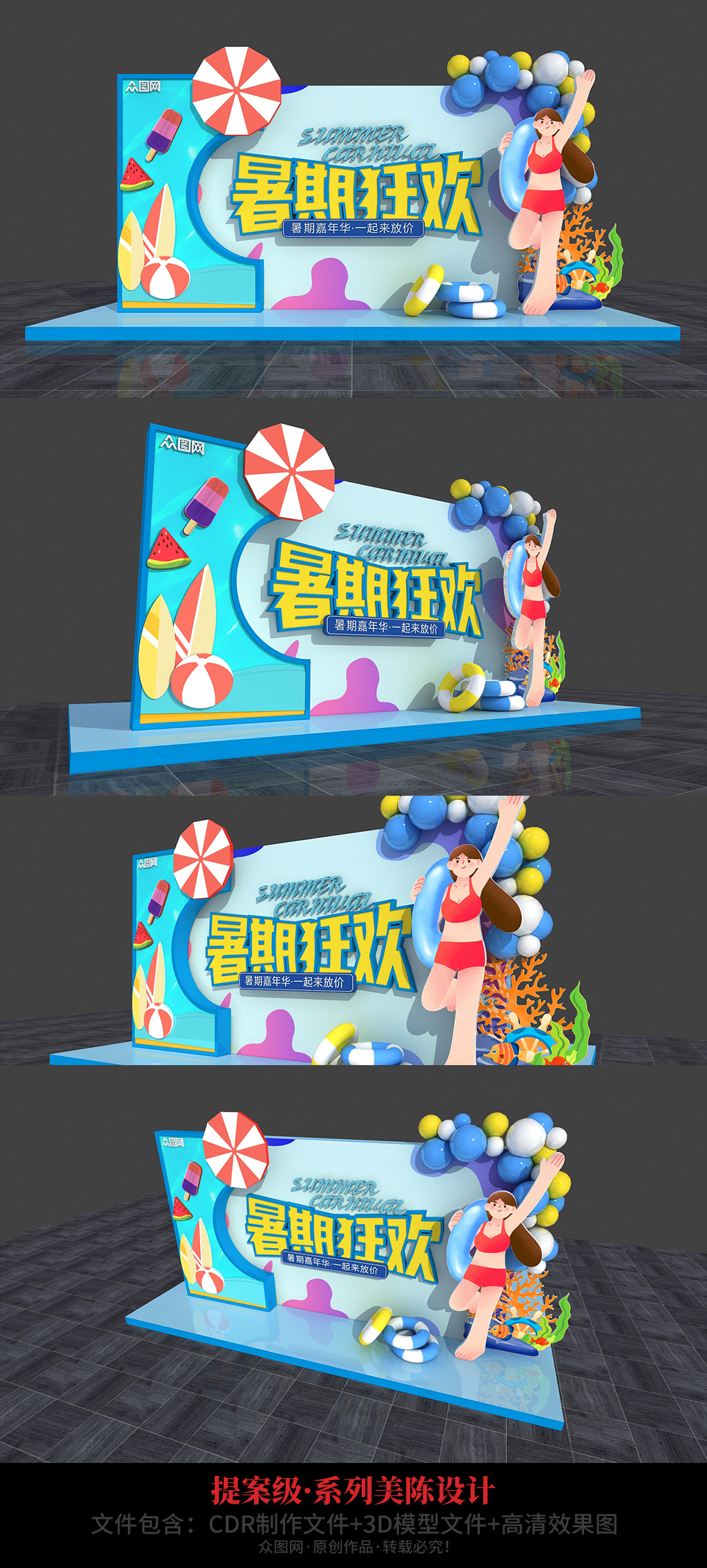 暑假狂欢暑期美陈夏季美陈夏令营素材