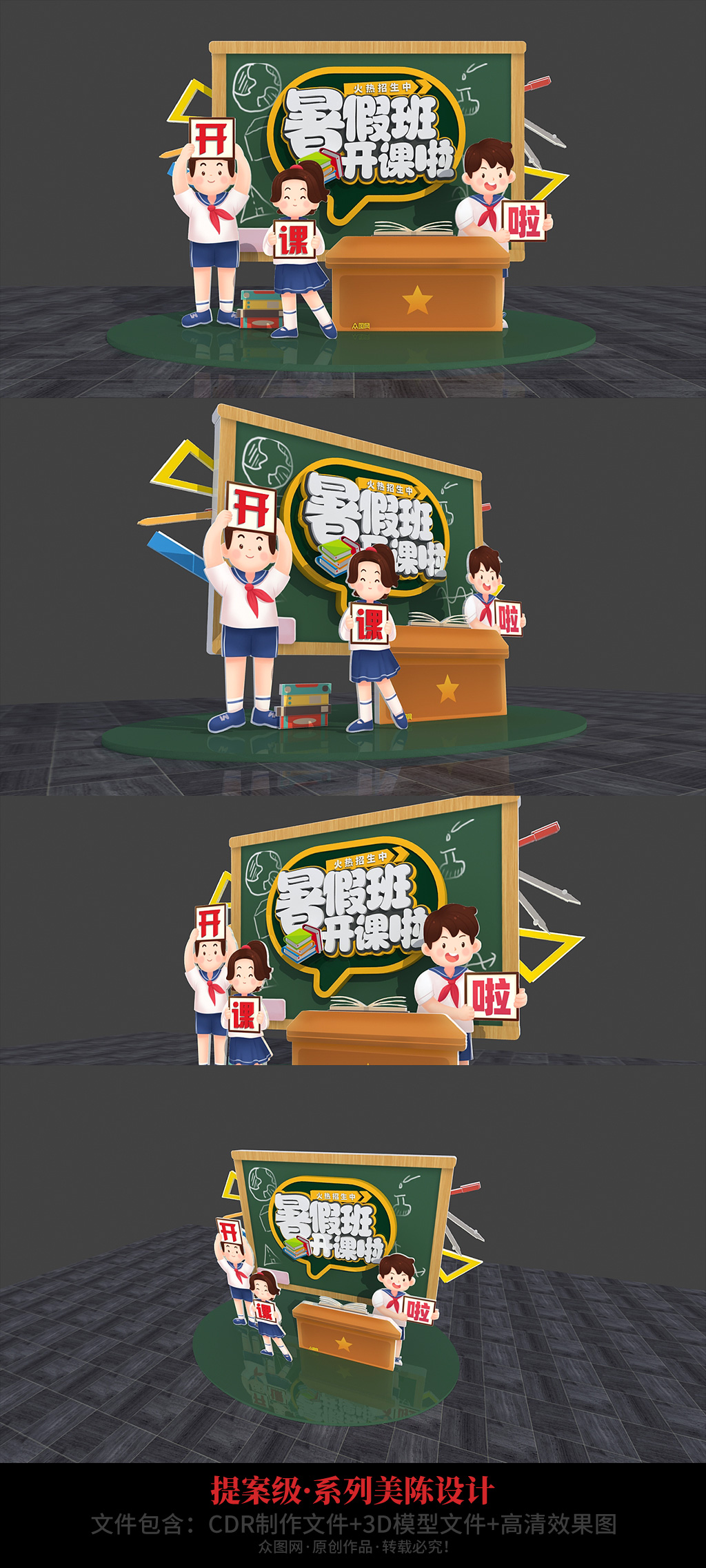 欢乐夏游暑期夏令营美陈暑期班美陈夏季美陈素材