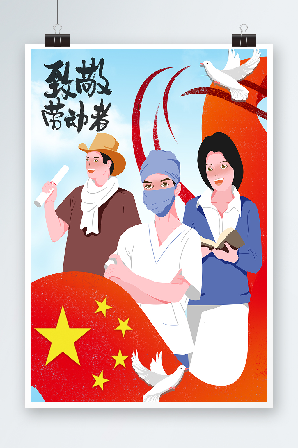 五一劳动节劳动者插画致敬劳动者原创插画素材