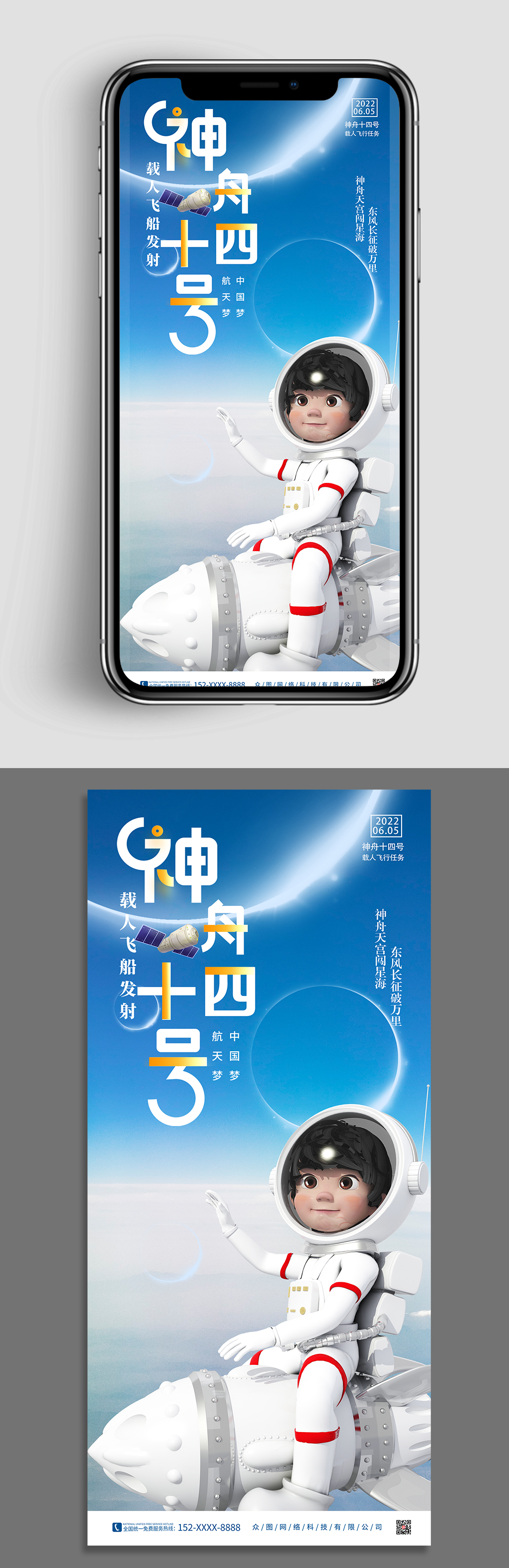 神舟十四号海报宣传多幅海报航空航天月球素材
