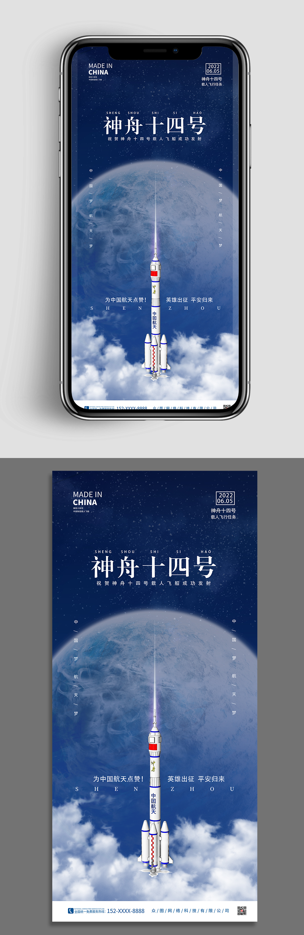 神舟十四号海报宣传多幅海报航空航天月球素材