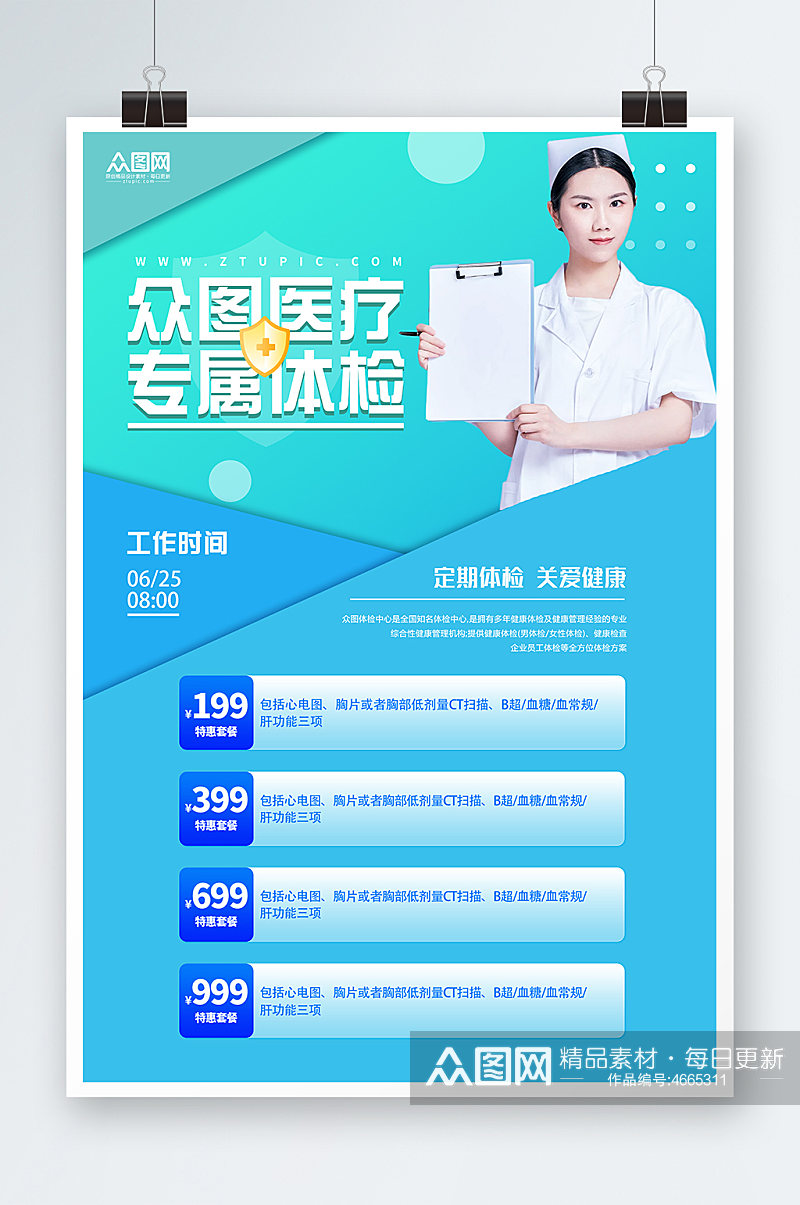 医疗保险海报体检海报健康体检素材