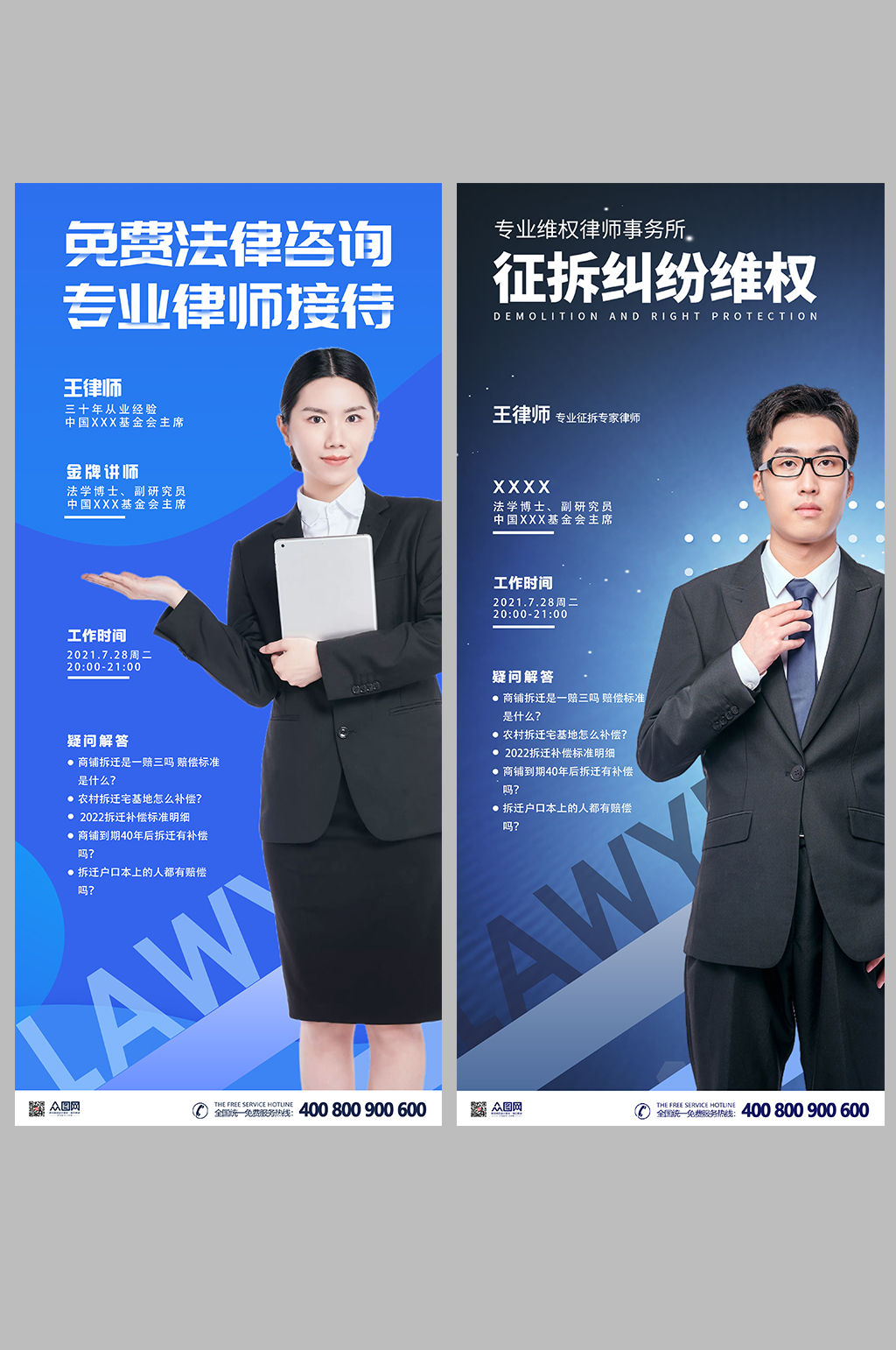 律师事务所海报法律咨询海报普法直播素材