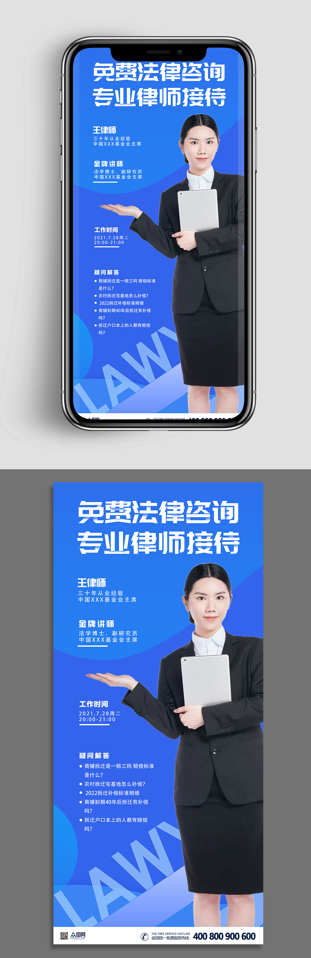 律师事务所海报法律咨询海报普法直播素材