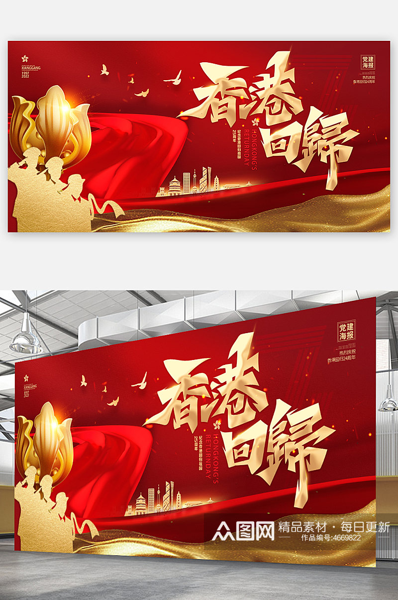 香港回归香港回归25周年71海报展板素材