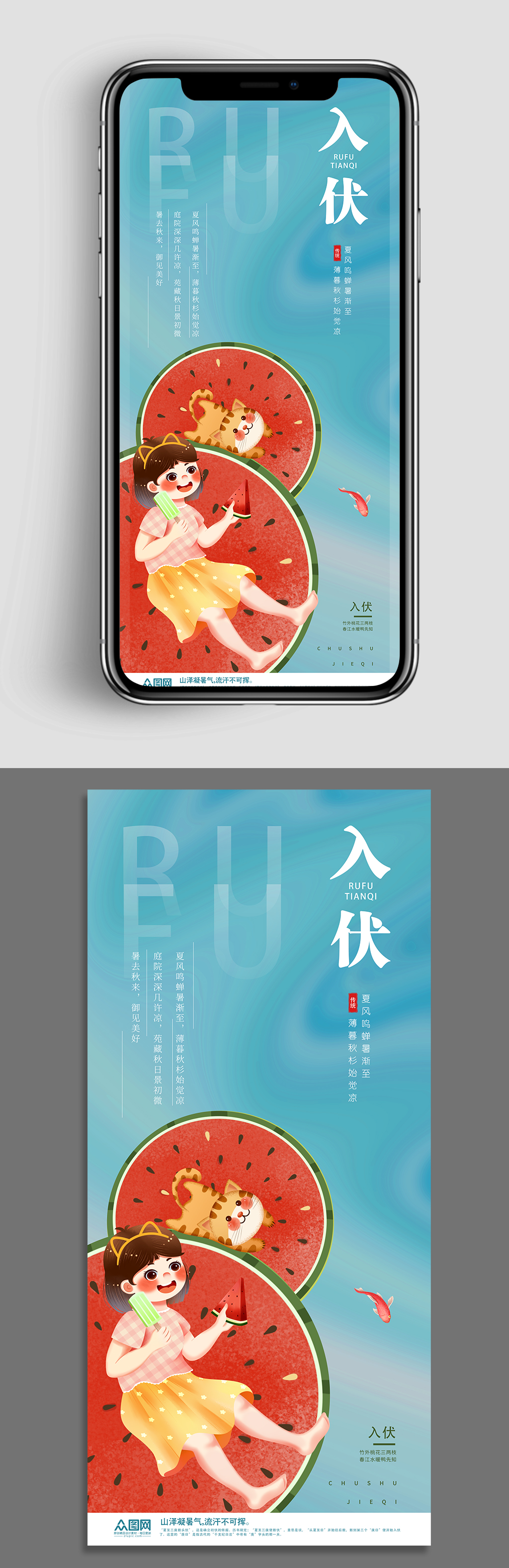 夏季入伏西瓜节气消暑避暑海报素材