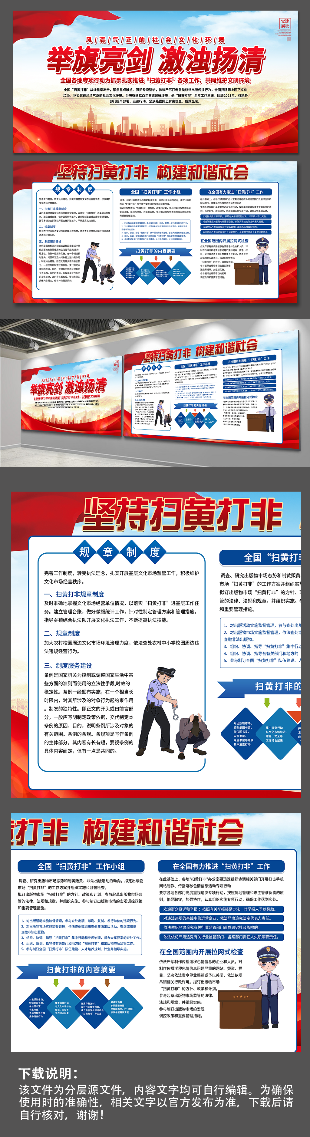 坚持扫黄打非工作展板宣传栏党建展板宣传栏素材