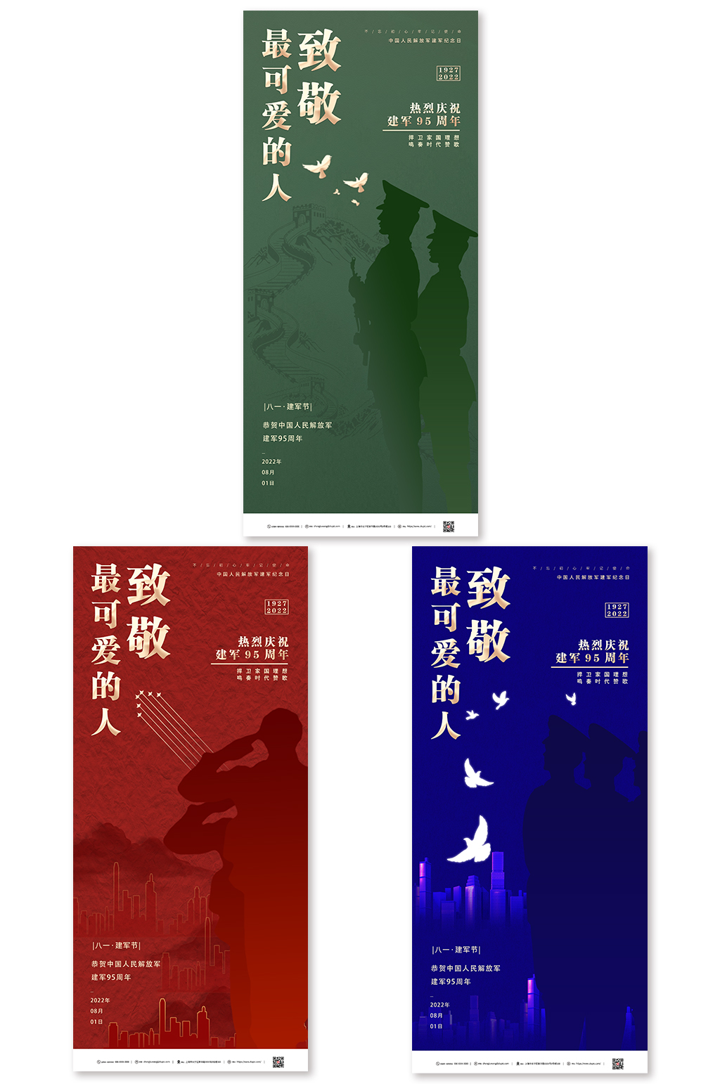 八一建軍節(jié)紅色黨建海報(bào)宣傳建軍95周年素材