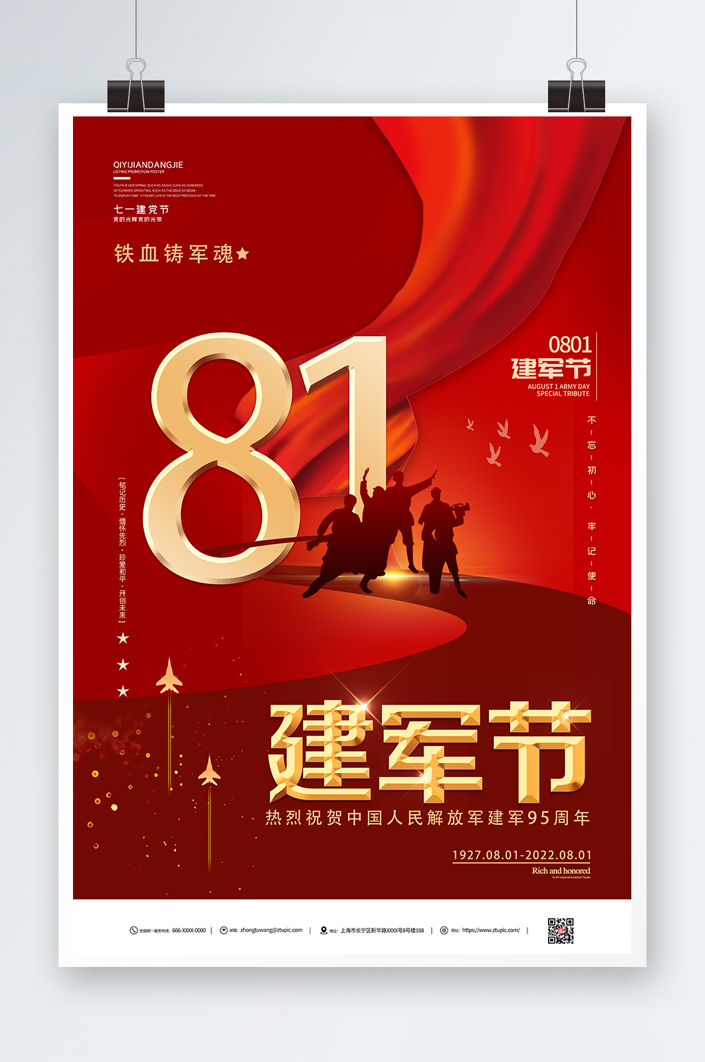 八一建軍節(jié)紅色黨建海報(bào)宣傳建軍95周年素材