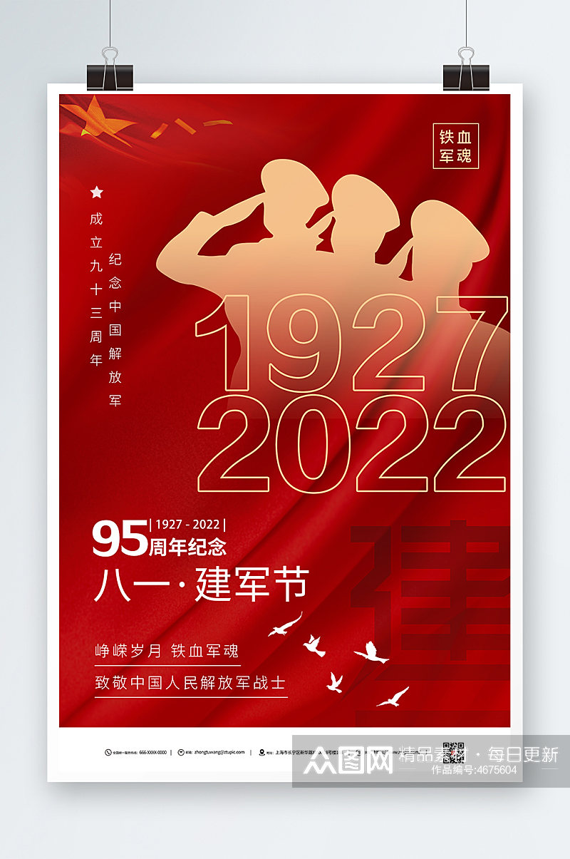 八一建军节红色党建海报宣传建军95周年素材