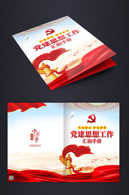 大气红色党建画册政府宣传手册党建工作报告封面设计