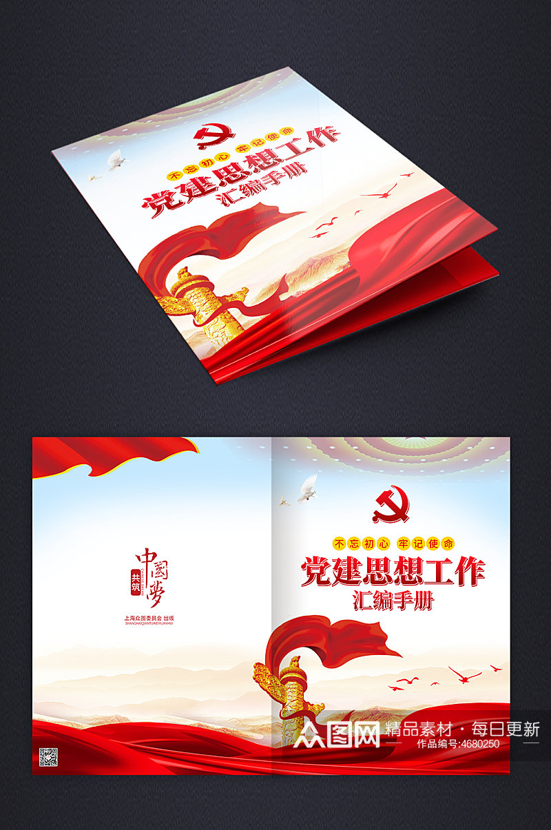 大气红色党建画册政府宣传手册党建工作报告封面设计素材