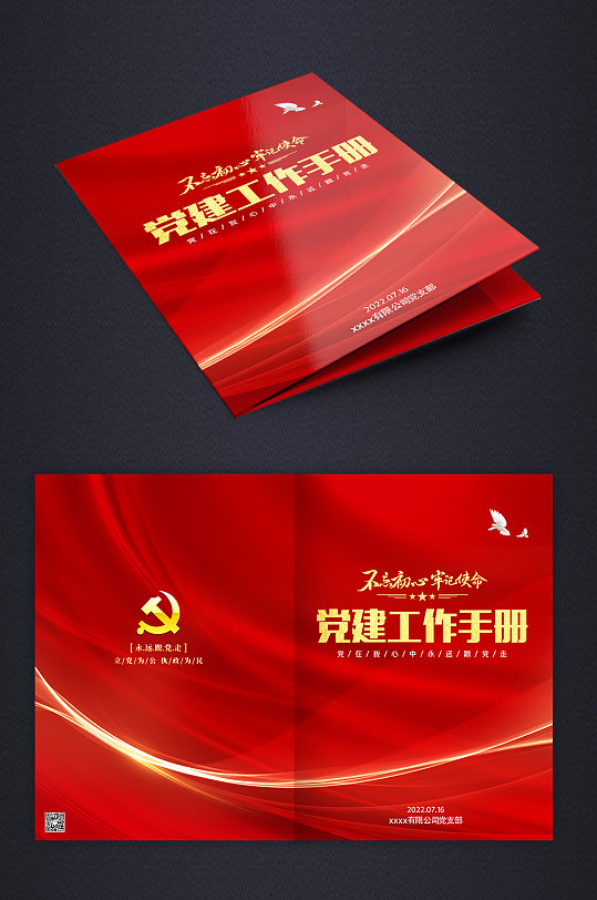 大气红色党建手册党建工作报告画册封面设计