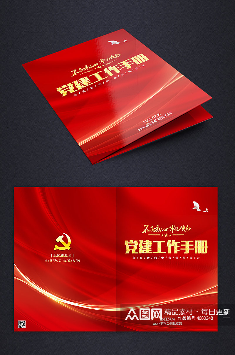 大气红色党建手册党建工作报告画册封面设计素材