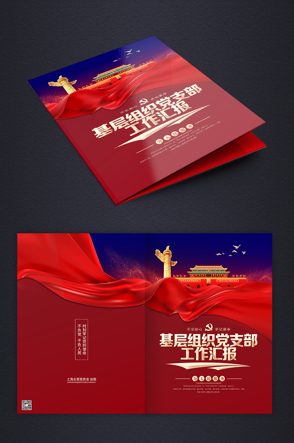 大气红色党建手册画册党建工作报告封面设计素材