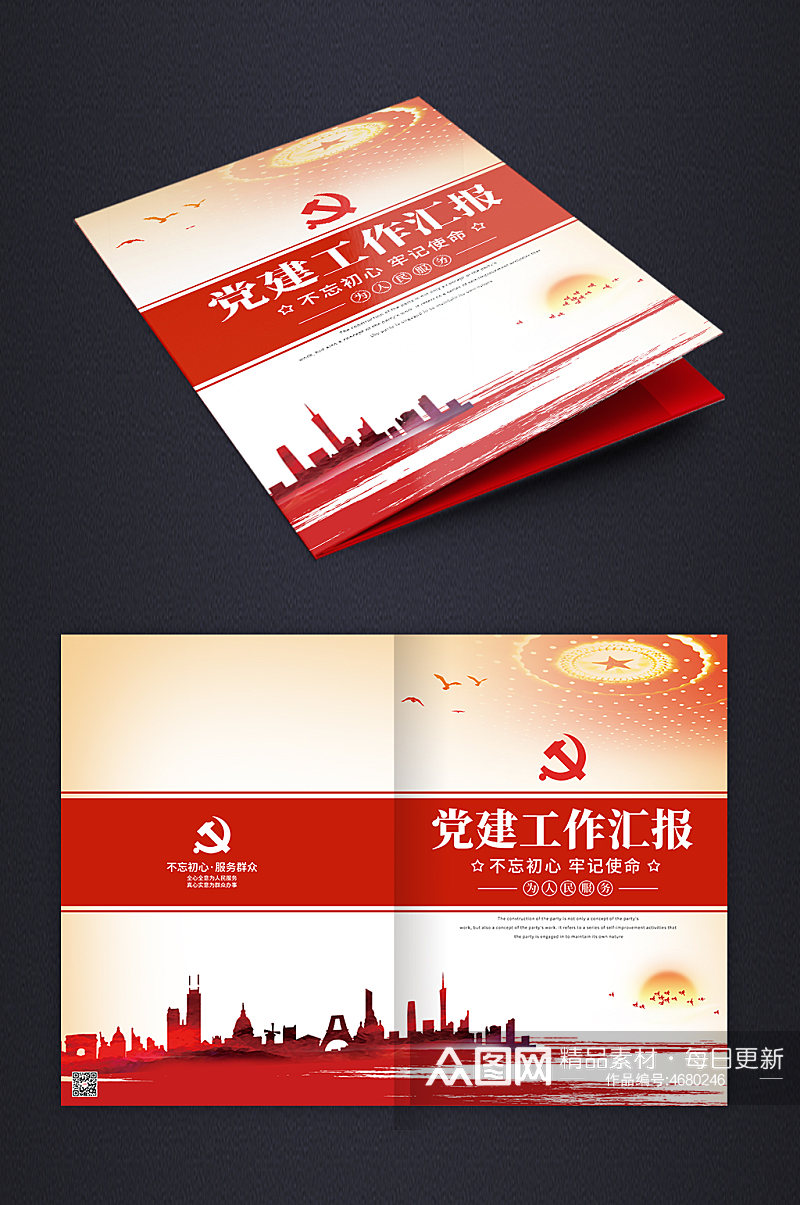 大气红色党建画册手册政府宣传党建工作报告封面设计素材