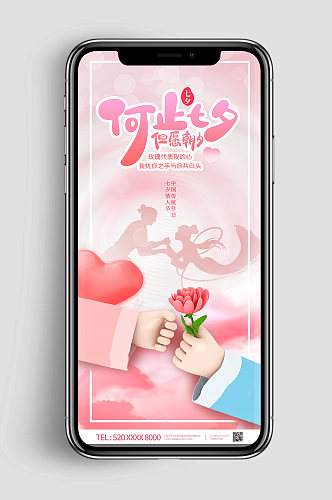 七夕牛郎织女鹊桥粉色情人节浪漫手机海报