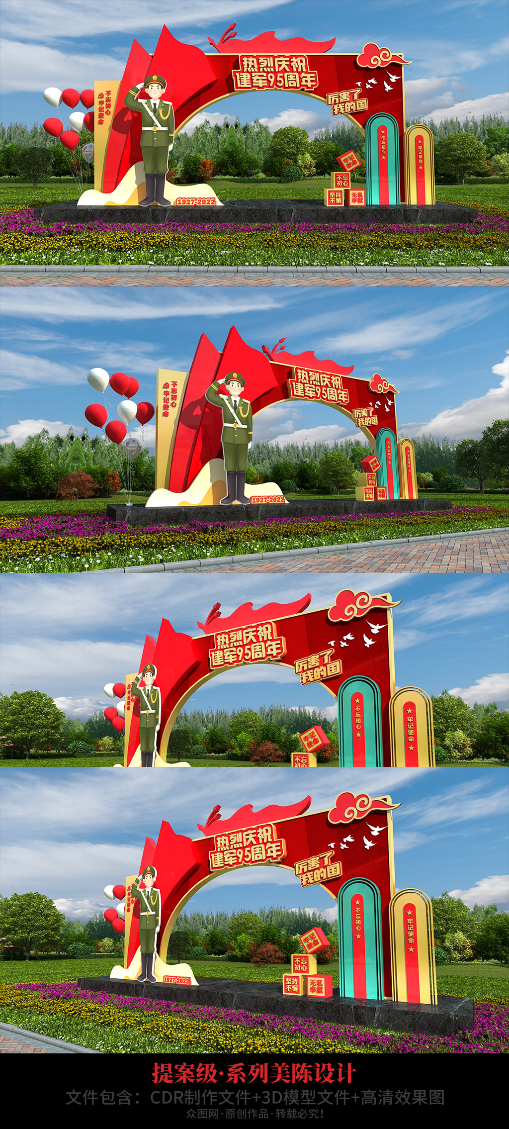 建軍節(jié)八一陳戶外紅色黨建拍照框合影美陳素材