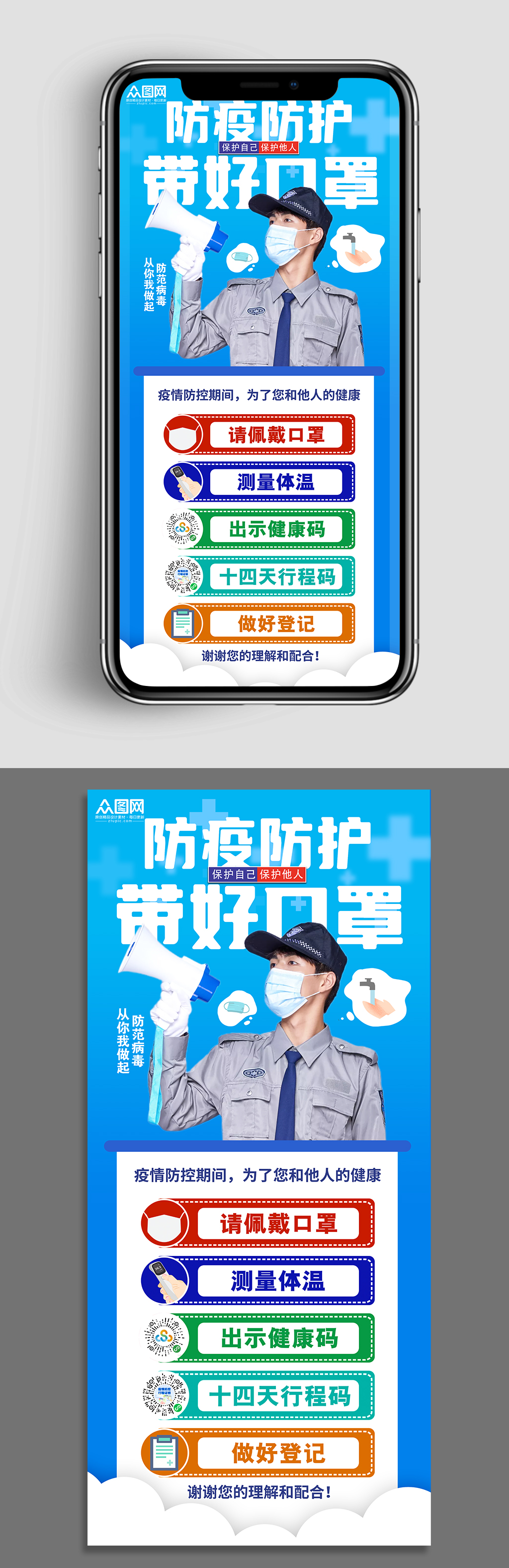 疫情防控社区保安人物体温检测海报素材