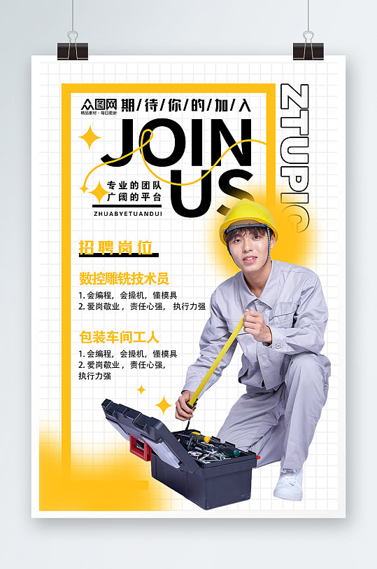 技术工人招聘工人照片海报