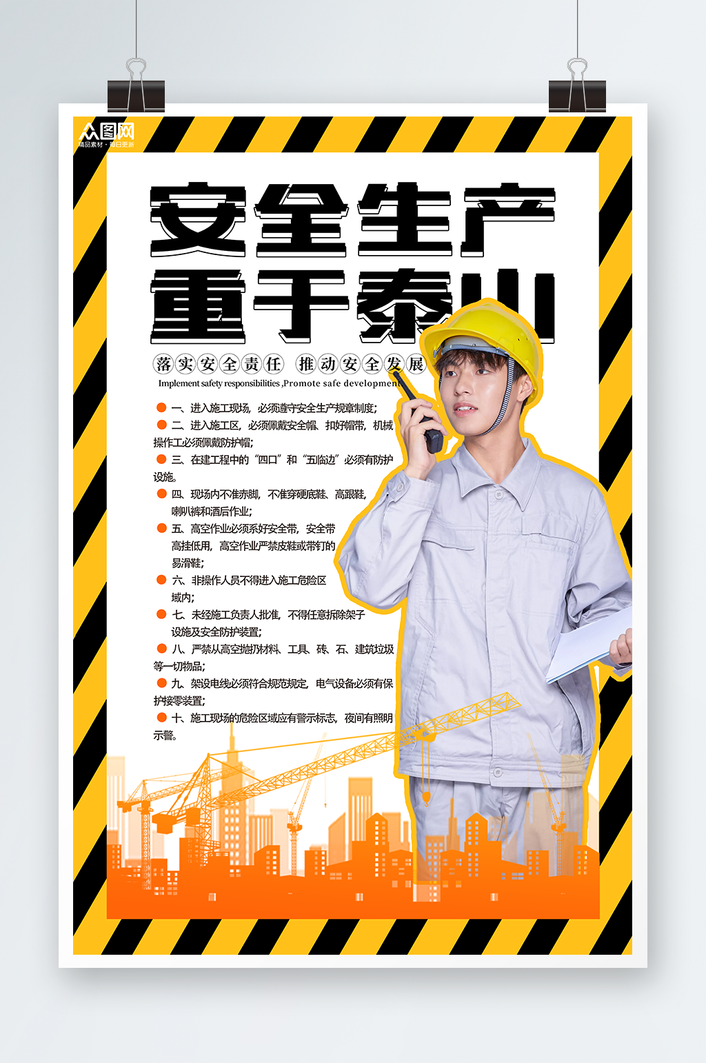 注意安全生产工人工地规章制度海报素材