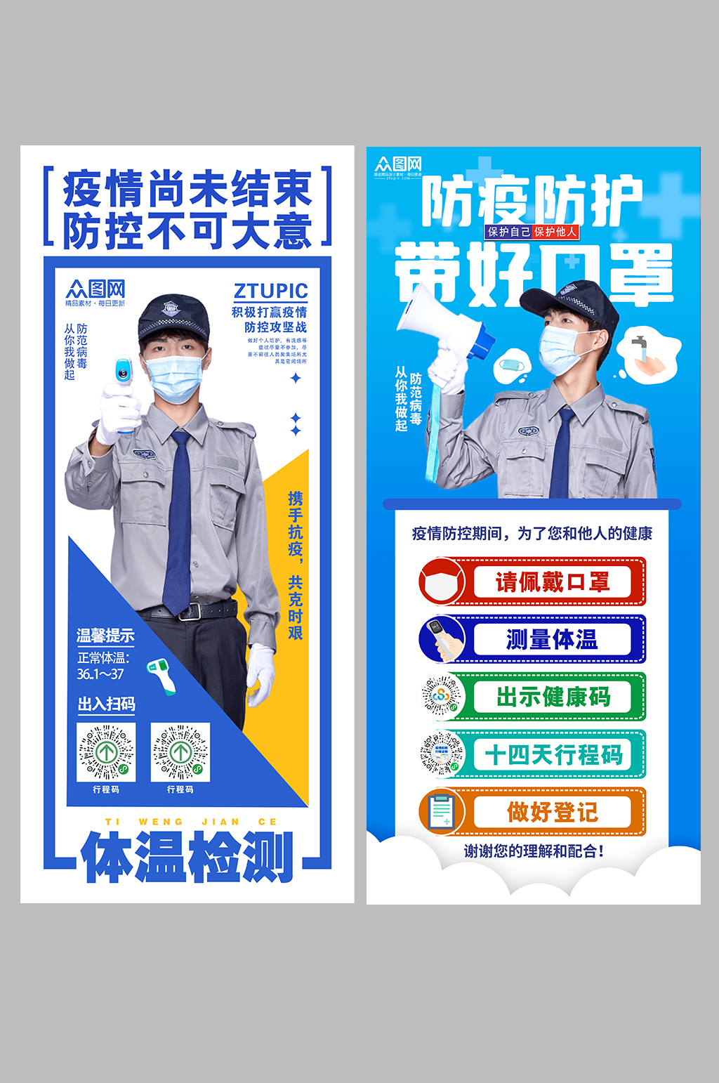 疫情防控社区保安人物体温检测海报素材