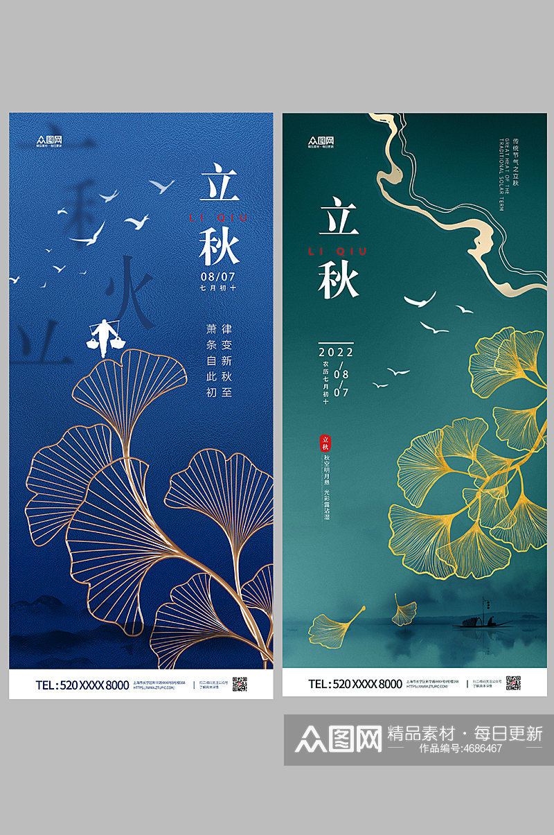立秋中国风蓝色绿色分幅中国风简约海报素材